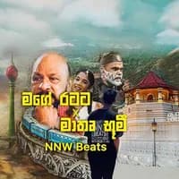 Mage Ratata x Mathru Bhoomi (Hip Hop Mix)