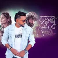 Ruhunu Dumriye (Remix)