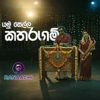 Yamu Sella Kataragam (EDM Mix)