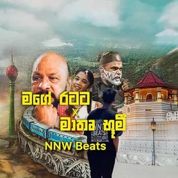 Mage Ratata x Mathru Bhoomi (Hip Hop Mix)