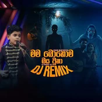 Mama Bohoma Baya Una (DJ REMIX)