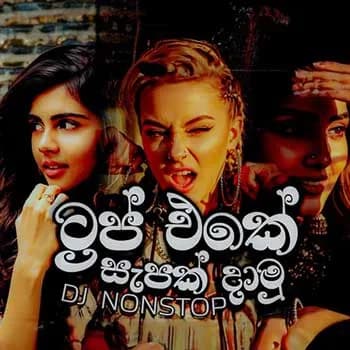 Sinhala DJ Nonstop (68 Kawadi Dance)