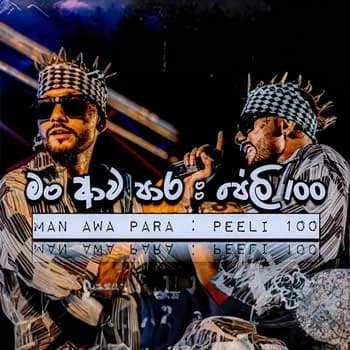 Sinhala Rap Amma (Man Awa Pare) x Peeli 100
