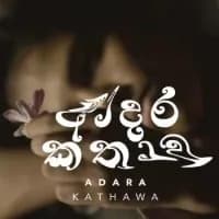 Adara Kathawa
