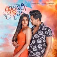 Adaraye Mul Dawas (Solo Town Movie)