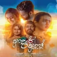 Adare Ape (Illawi Me Dasa 2)