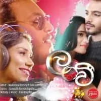 Adare Kiyanna (Lanvee Teledrama)