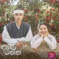 Ahimi Mathaka (Official Theme Song)