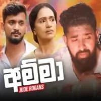 Amma (Dewrinma Mage)