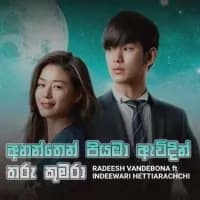 Ananthen Piyaba Awidin Tharu Kumara