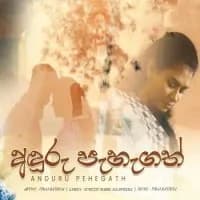 Anduru Pehegath