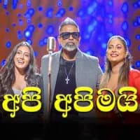Api Apimai (Divithura Teledrama)