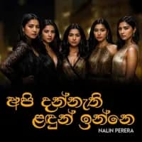 Api Dannathi Landun Inne