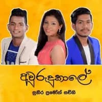 Avurudu Kaale