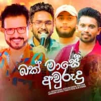 Bakmase Awurudu