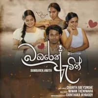 Bambarek Awith (Teledrama Song)