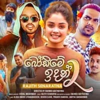 Bodime Indan 2 (Ape Malli Wage)