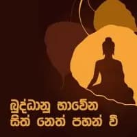 Buddhanu Bawena