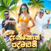 Dakkoth Padmawathi (Remake)