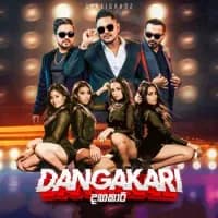 Dangakari (Sitha Oba Gawa Radune)