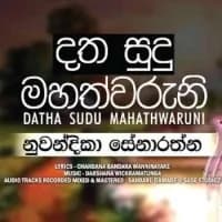 Datha Sudu Mahathwaruni