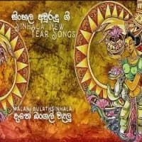 Dathe Bangali Walalu