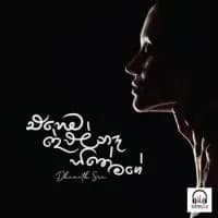 Ehema Dewal Na Hithe Mage