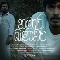 Hamara Banavara (Purudu Parema) Chords