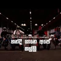 Handi Gane Ape Kalli