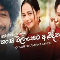 Hansa wilaseta awidina (Kusum Sara Cover)