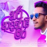 Hari Adarei Man (Husmak Danena Tharam)