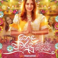 Hela Awurudu Kumari