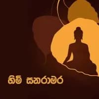 Himi Sanaramara