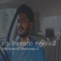 Hitha Hadaganna Puluwannam (Cover)