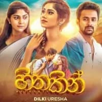 Hithakin (Athakin Atha Gilihenna)