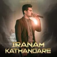 Iranam Kathandare (Deweni Inima Season 2)