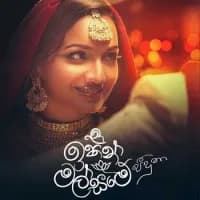 Ithin Malsame Peeduna