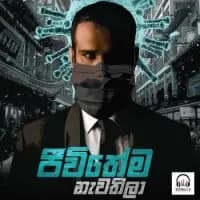 Jeewithema Nawathila