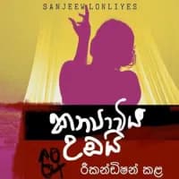 Kanyaviya Umbai Rikandishan Kala (Mal Mawathe Kemi Tika) Chords