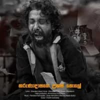 Karunadasage Ukaskole