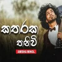 Katharaka Thaniwi (Cover)