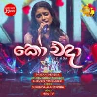 Ko Eda (Divithura Teledrama)