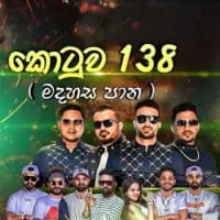 Kotuwa 138 (Madahasa Pana)