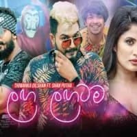 Laga Lagatama Awith Oya