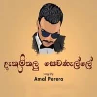 Lagin Mage Idin (Dekumkalu Sewanalle)