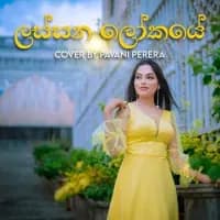 Lassana Lokaye (Cover Version)