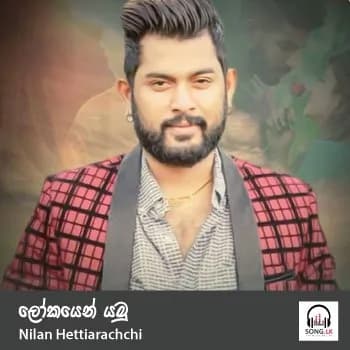 Lokayen Yamu Lyrics