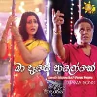 Ma Dese Aloke (Ralla Weralata Adarei Teledrama)