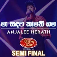 Ma Sandata Kamathi Bawa (Dream Star)