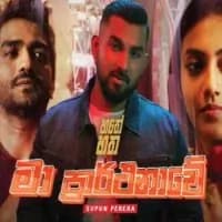 Ma prarthanawe (Hathey Hatha)